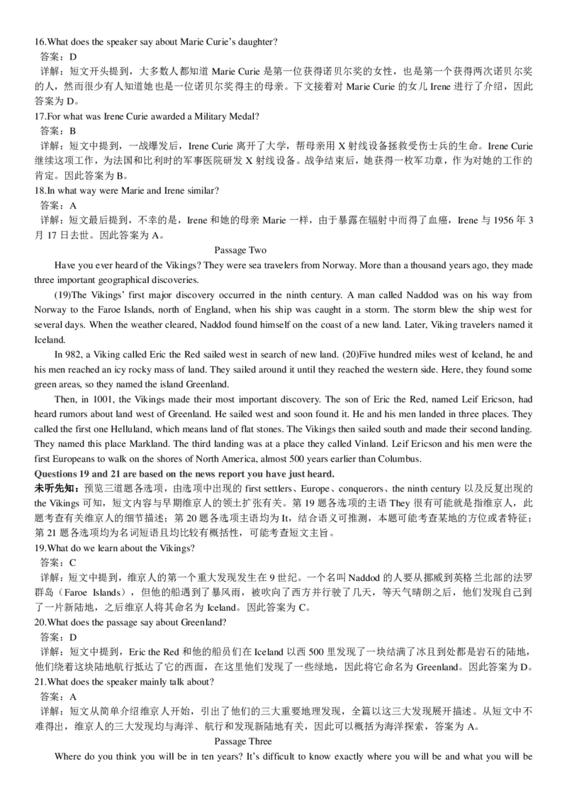 2017年12月英语四级真题答案及解析（第二套）_大学英语四级+六级_四级真题_四级真题_1990年-2018年真题资料合集_2017年12月CET4题+解+音频_03、答案解析