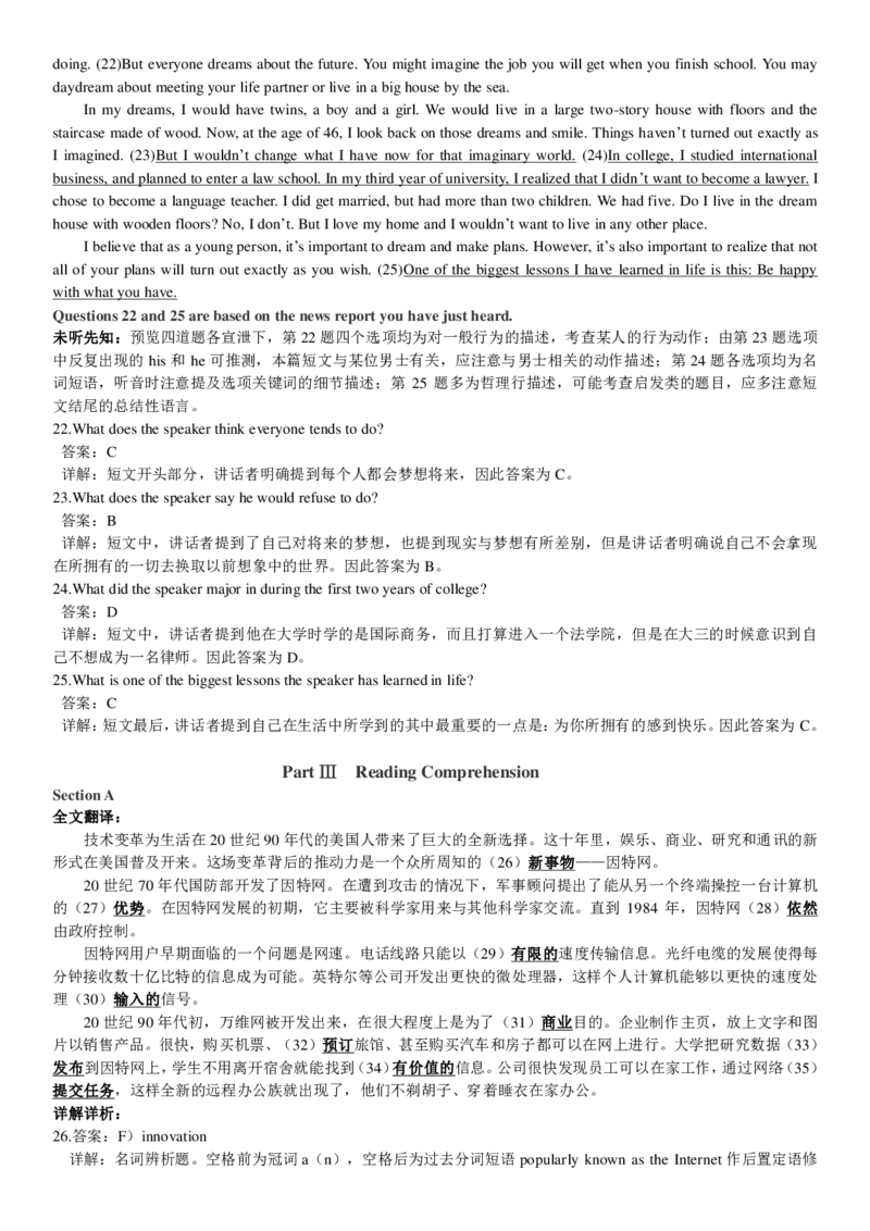 2017年12月英语四级真题答案及解析（第二套）_大学英语四级+六级_四级真题_四级真题_1990年-2018年真题资料合集_2017年12月CET4题+解+音频_03、答案解析