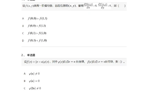 87050209-按定义求导的题目类型-194174_军队文职(1)_01.军队文职真题-专业课_（全）版本一（历年真题+章节练习+模拟题）_数学2(军队文职)_章节练习_纯题目