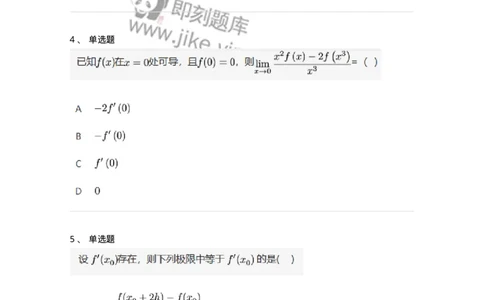 87050209-按定义求导的题目类型-194174_军队文职(1)_01.军队文职真题-专业课_（全）版本一（历年真题+章节练习+模拟题）_数学2(军队文职)_章节练习_纯题目