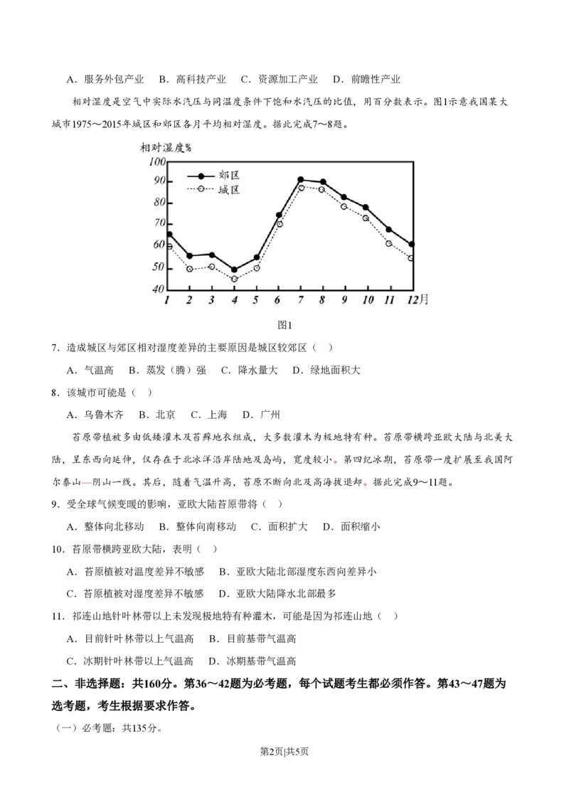 2021年高考地理试卷（全国乙卷）（空白卷）_地理历年高考真题_新&middot;PDF版2008-2025&middot;高考地理真题_地理（按年份分类）2008-2025_2021&middot;地理高考真题