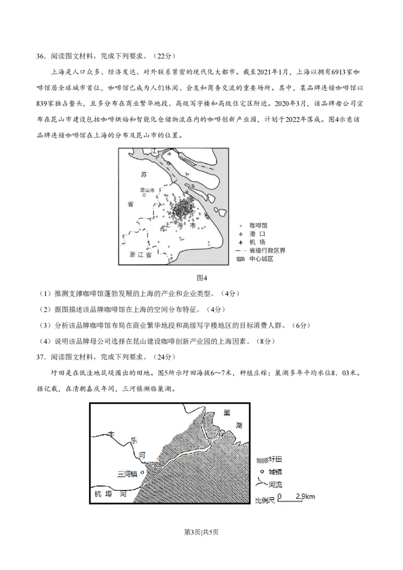 2021年高考地理试卷（全国乙卷）（空白卷）_地理历年高考真题_新&middot;PDF版2008-2025&middot;高考地理真题_地理（按年份分类）2008-2025_2021&middot;地理高考真题