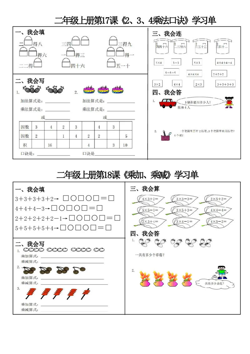 2024二上数学全册学习单（完整1-25课13页）_二年级上下册资料_二年级上册小红书同款资料_二年级