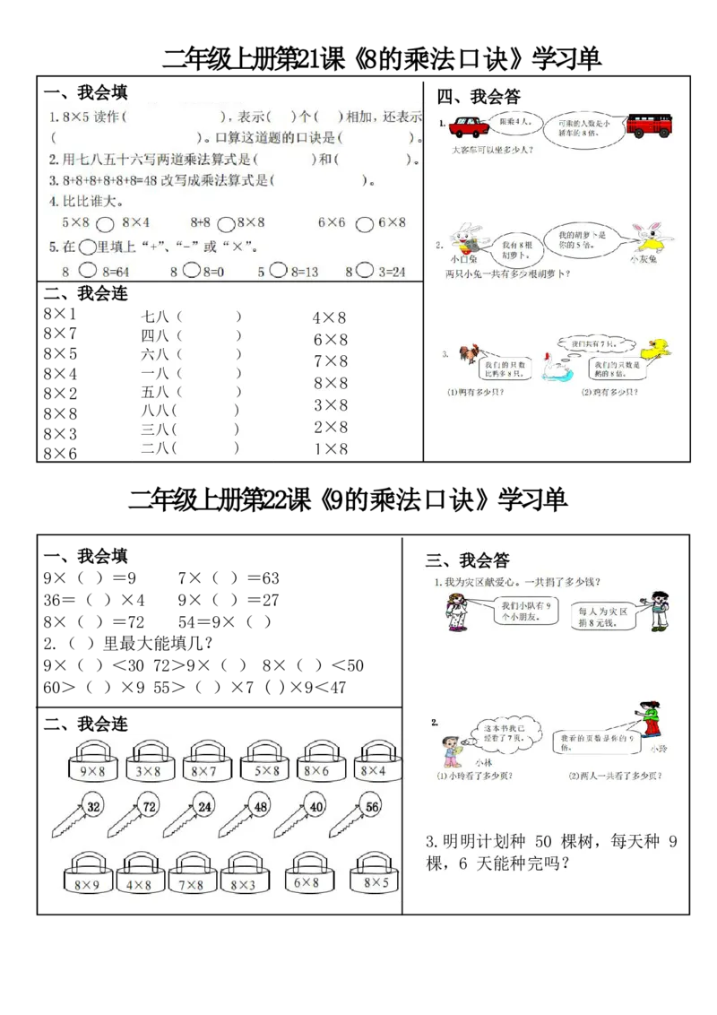 2024二上数学全册学习单（完整1-25课13页）_二年级上下册资料_二年级上册小红书同款资料_二年级