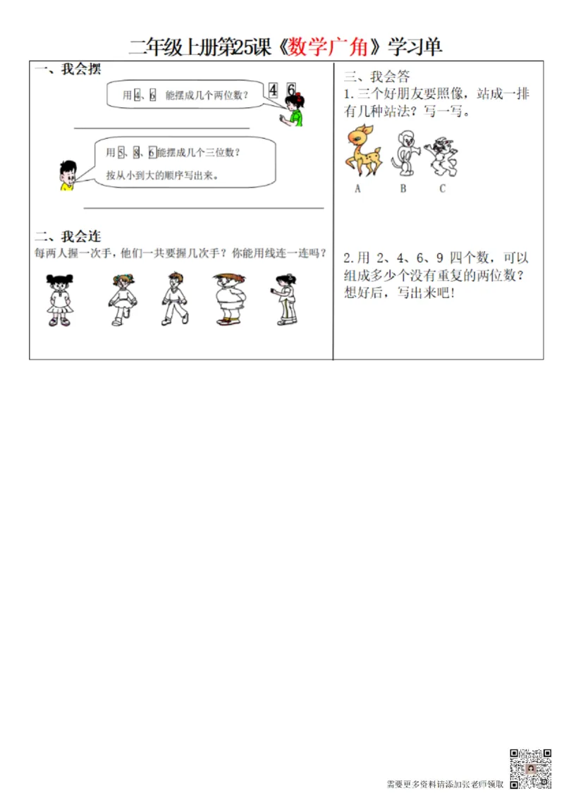 2024二上数学全册学习单（完整1-25课13页）_二年级上下册资料_二年级上册小红书同款资料_二年级