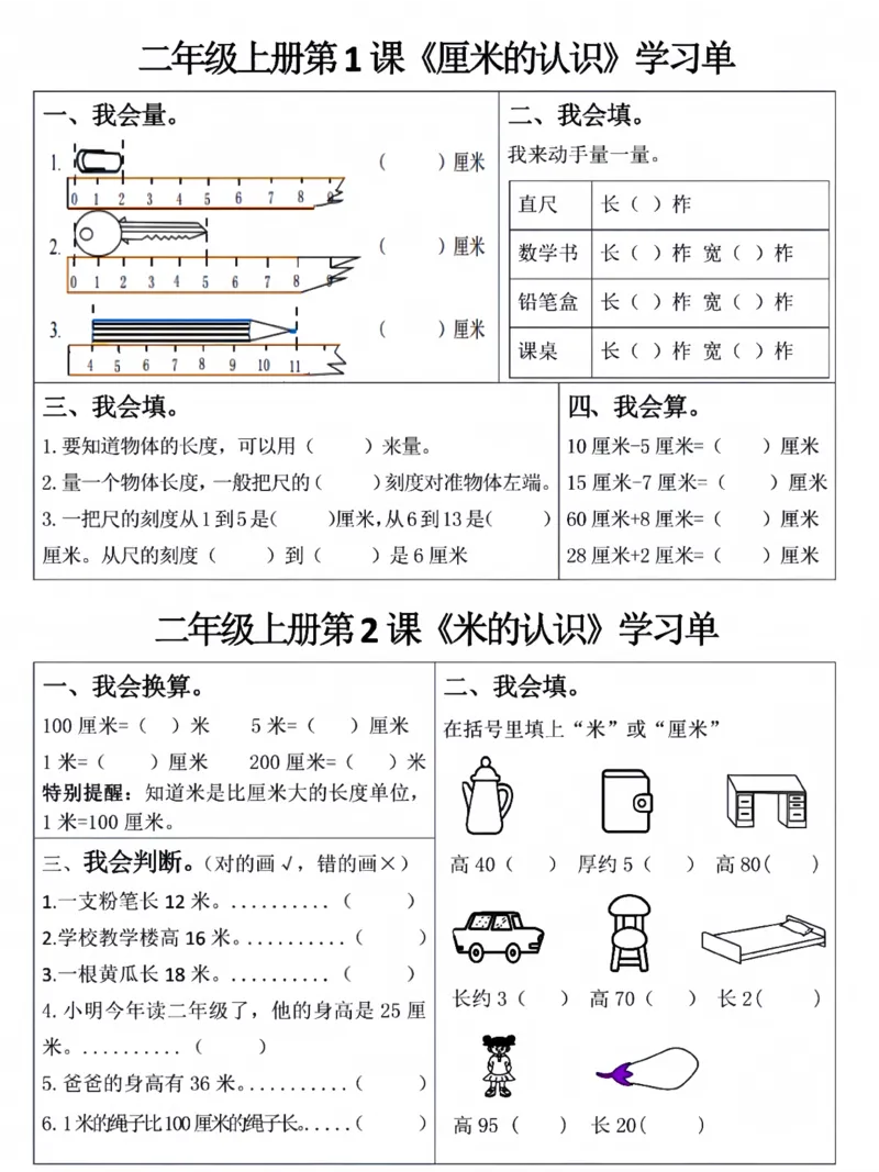 2024二上数学全册学习单（完整1-25课13页）_二年级上下册资料_二年级上册小红书同款资料_二年级