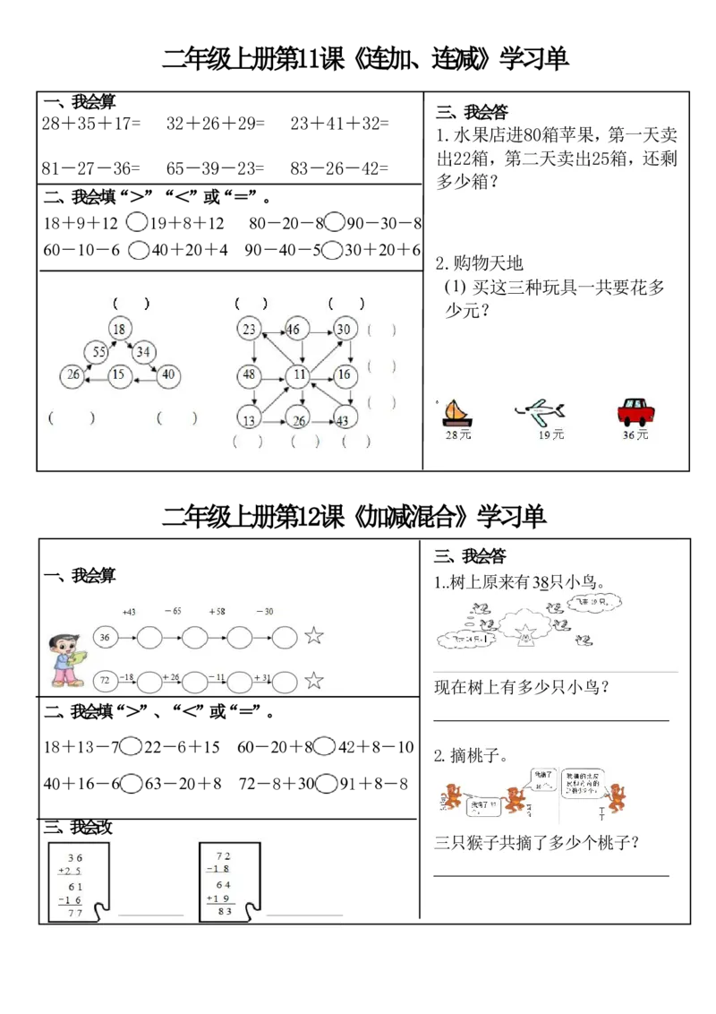 2024二上数学全册学习单（完整1-25课13页）_二年级上下册资料_二年级上册小红书同款资料_二年级