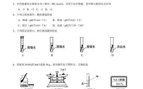2017年福建省中考化学真题（空白卷）_福建中考1_5.福建中考化学（2017-2025）