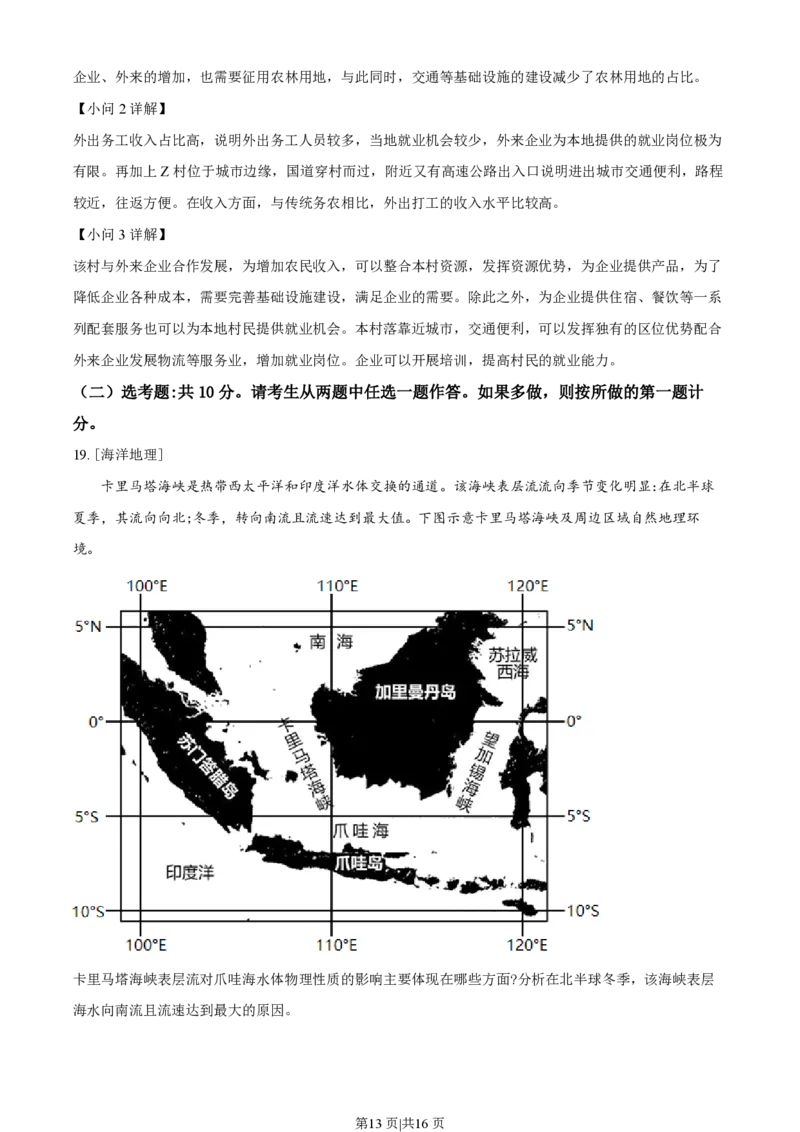 2022年高考地理试卷（广东）（解析卷）_地理历年高考真题_新&middot;PDF版2008-2025&middot;高考地理真题_地理（按年份分类）2008-2025_2022&middot;地理高考真题