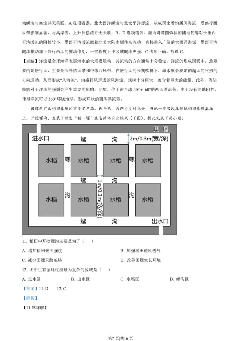 2022年高考地理试卷（广东）（解析卷）_地理历年高考真题_新&middot;PDF版2008-2025&middot;高考地理真题_地理（按年份分类）2008-2025_2022&middot;地理高考真题