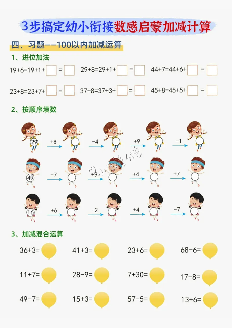 数感启蒙加滅法_纯图版_小学全网线上同款资料_36号文件速算_速算_速算和思维