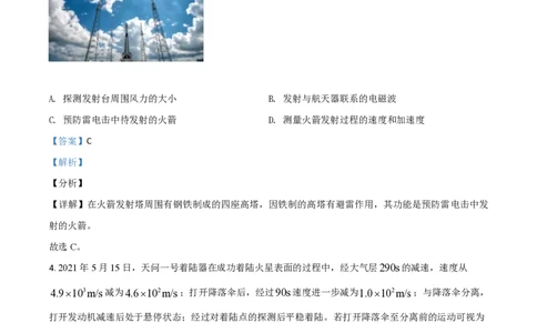 2021年高考物理试卷（浙江）（6月）（解析卷）_物理历年高考真题_新&middot;PDF版2008-2025&middot;高考物理真题_物理（按试卷类型分类）2008-2025_自主命题卷&middot;物理（2008-2025）