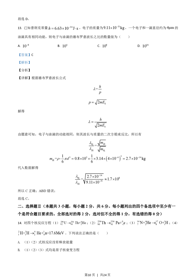 2021年高考物理试卷（浙江）（6月）（解析卷）_物理历年高考真题_新&middot;PDF版2008-2025&middot;高考物理真题_物理（按试卷类型分类）2008-2025_自主命题卷&middot;物理（2008-2025）