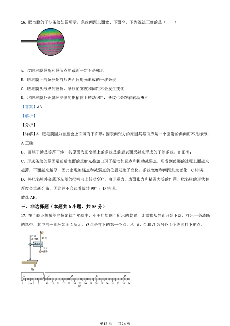 2021年高考物理试卷（浙江）（6月）（解析卷）_物理历年高考真题_新&middot;PDF版2008-2025&middot;高考物理真题_物理（按试卷类型分类）2008-2025_自主命题卷&middot;物理（2008-2025）