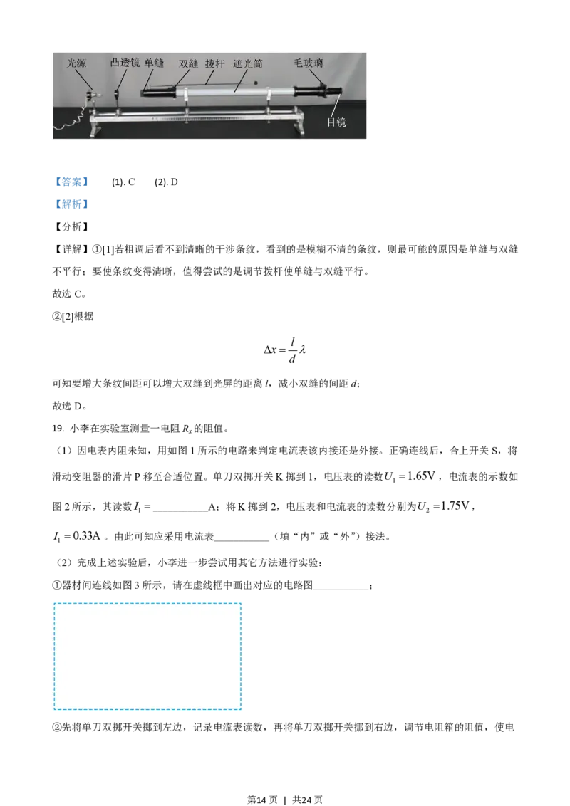 2021年高考物理试卷（浙江）（6月）（解析卷）_物理历年高考真题_新&middot;PDF版2008-2025&middot;高考物理真题_物理（按试卷类型分类）2008-2025_自主命题卷&middot;物理（2008-2025）