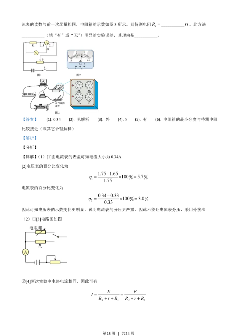2021年高考物理试卷（浙江）（6月）（解析卷）_物理历年高考真题_新&middot;PDF版2008-2025&middot;高考物理真题_物理（按试卷类型分类）2008-2025_自主命题卷&middot;物理（2008-2025）