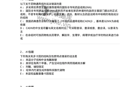 806008-药物化学-174505_军队文职(1)_01.军队文职真题-专业课_（全）版本一（历年真题+章节练习+模拟题）_药学(军队文职)_历年真题_纯题目