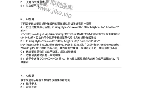 806008-药物化学-174505_军队文职(1)_01.军队文职真题-专业课_（全）版本一（历年真题+章节练习+模拟题）_药学(军队文职)_历年真题_纯题目