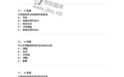 806008-药物化学-174505_军队文职(1)_01.军队文职真题-专业课_（全）版本一（历年真题+章节练习+模拟题）_药学(军队文职)_历年真题_纯题目