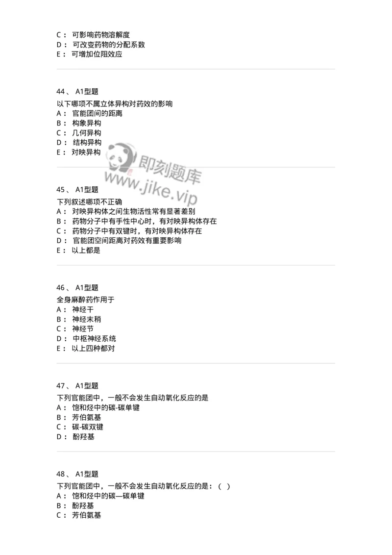 806008-药物化学-174505_军队文职(1)_01.军队文职真题-专业课_（全）版本一（历年真题+章节练习+模拟题）_药学(军队文职)_历年真题_纯题目