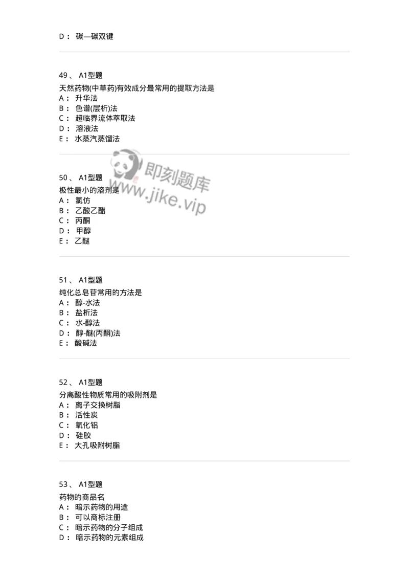 806008-药物化学-174505_军队文职(1)_01.军队文职真题-专业课_（全）版本一（历年真题+章节练习+模拟题）_药学(军队文职)_历年真题_纯题目