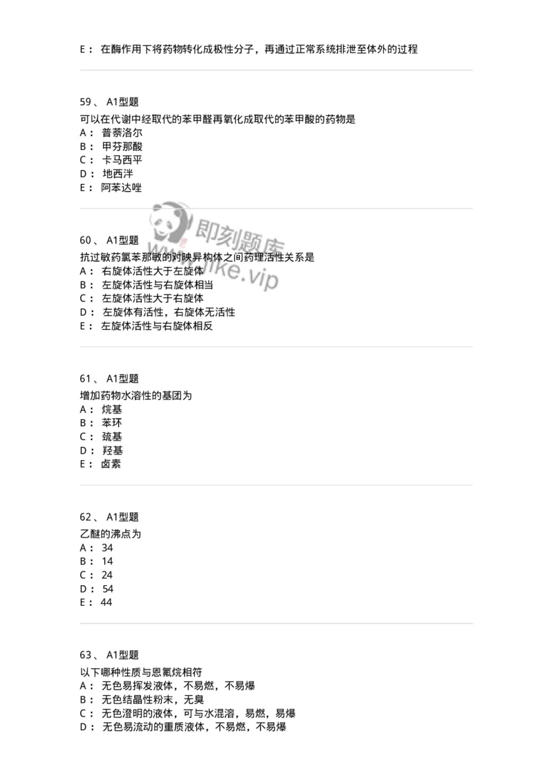 806008-药物化学-174505_军队文职(1)_01.军队文职真题-专业课_（全）版本一（历年真题+章节练习+模拟题）_药学(军队文职)_历年真题_纯题目