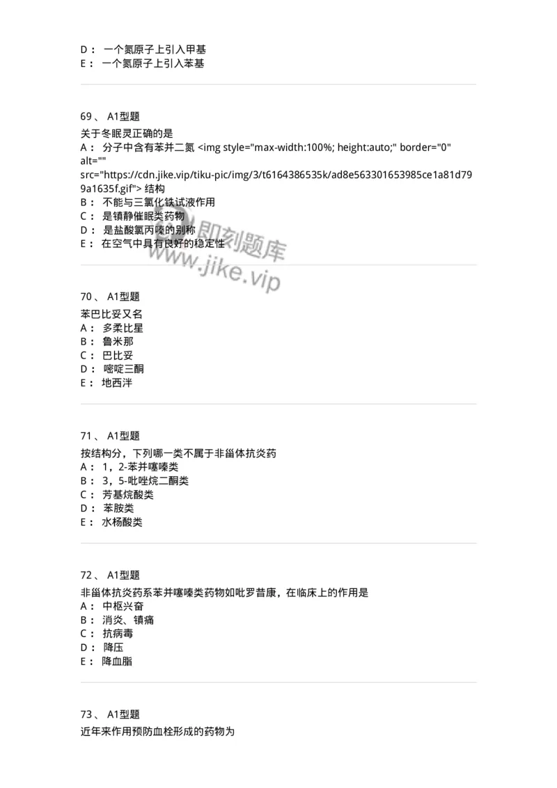 806008-药物化学-174505_军队文职(1)_01.军队文职真题-专业课_（全）版本一（历年真题+章节练习+模拟题）_药学(军队文职)_历年真题_纯题目