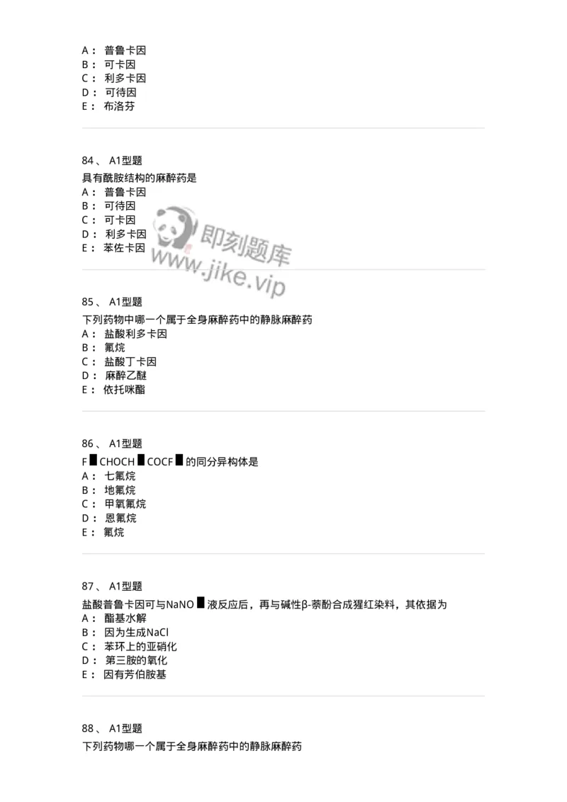806008-药物化学-174505_军队文职(1)_01.军队文职真题-专业课_（全）版本一（历年真题+章节练习+模拟题）_药学(军队文职)_历年真题_纯题目