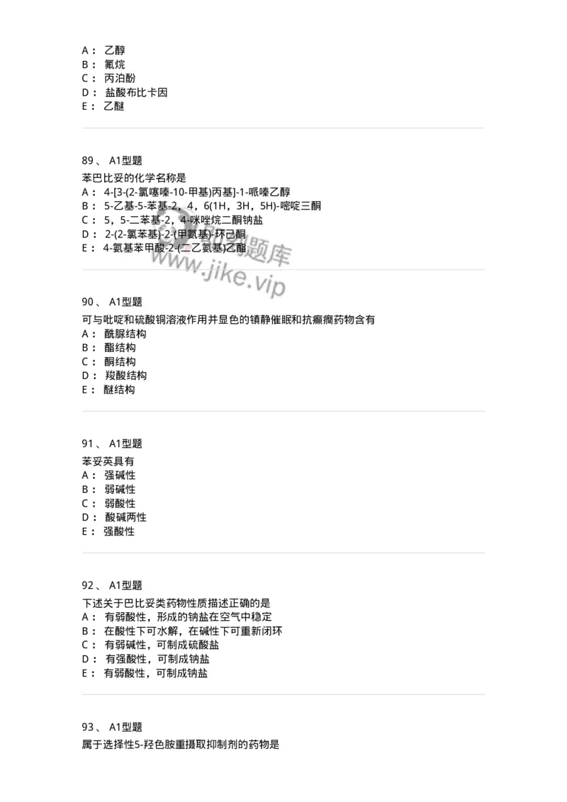 806008-药物化学-174505_军队文职(1)_01.军队文职真题-专业课_（全）版本一（历年真题+章节练习+模拟题）_药学(军队文职)_历年真题_纯题目