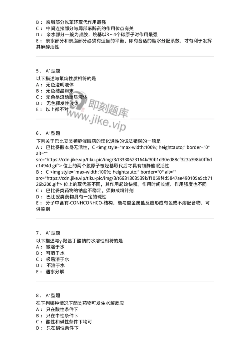 806008-药物化学-174505_军队文职(1)_01.军队文职真题-专业课_（全）版本一（历年真题+章节练习+模拟题）_药学(军队文职)_历年真题_纯题目