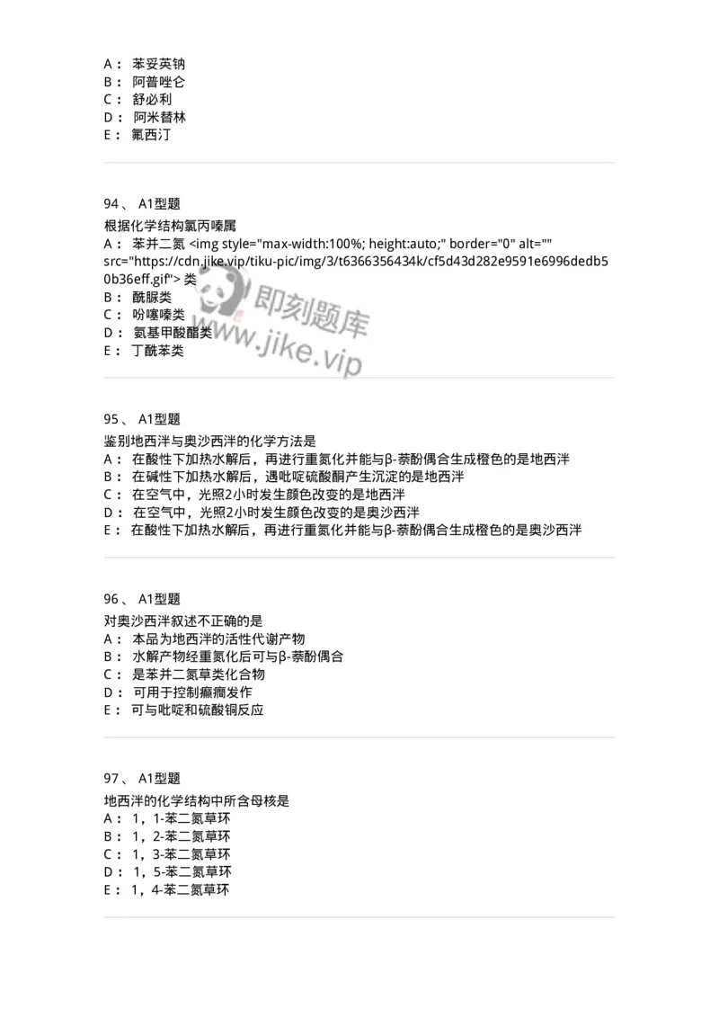 806008-药物化学-174505_军队文职(1)_01.军队文职真题-专业课_（全）版本一（历年真题+章节练习+模拟题）_药学(军队文职)_历年真题_纯题目