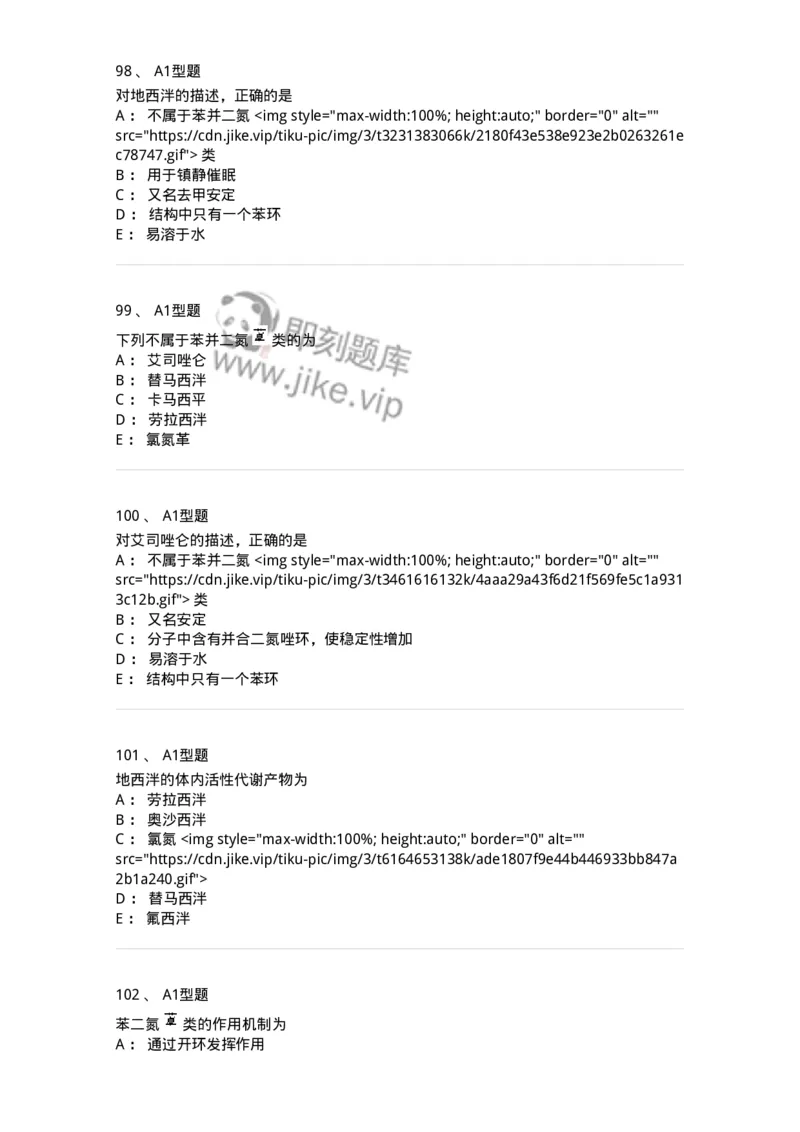 806008-药物化学-174505_军队文职(1)_01.军队文职真题-专业课_（全）版本一（历年真题+章节练习+模拟题）_药学(军队文职)_历年真题_纯题目