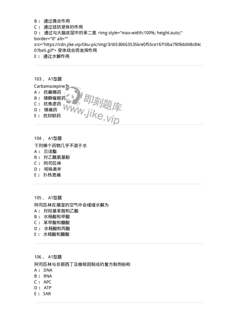 806008-药物化学-174505_军队文职(1)_01.军队文职真题-专业课_（全）版本一（历年真题+章节练习+模拟题）_药学(军队文职)_历年真题_纯题目