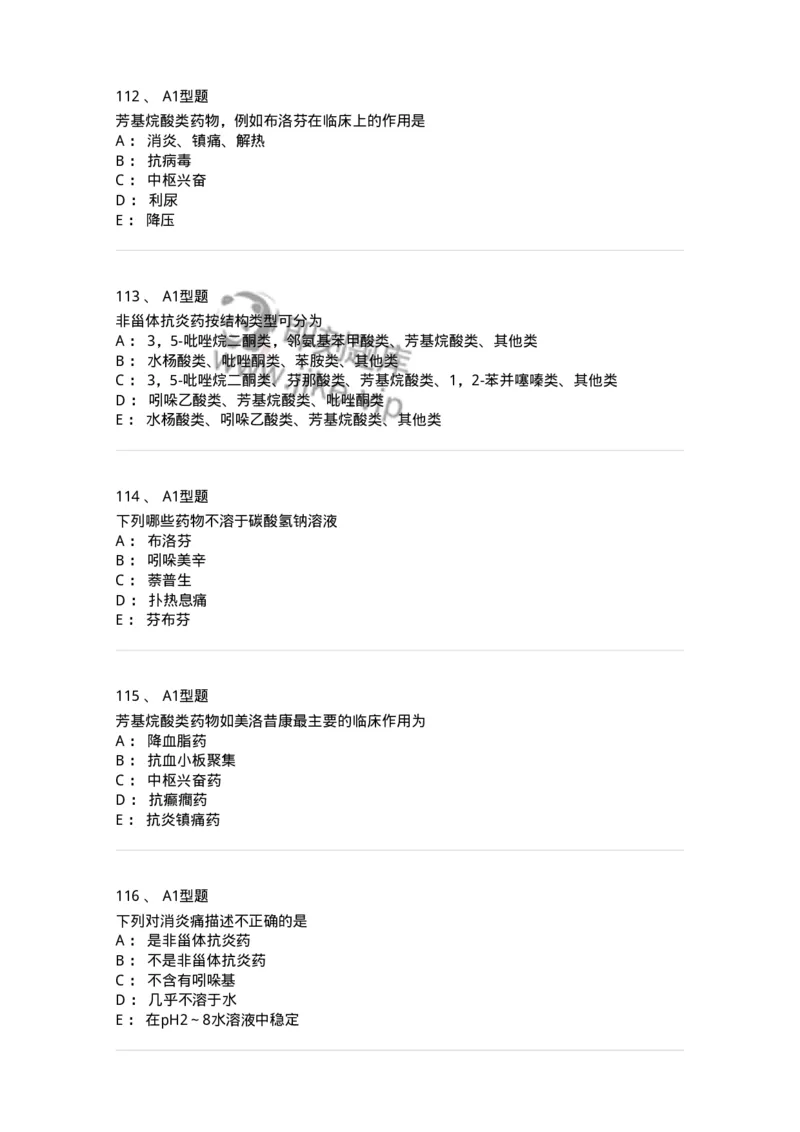 806008-药物化学-174505_军队文职(1)_01.军队文职真题-专业课_（全）版本一（历年真题+章节练习+模拟题）_药学(军队文职)_历年真题_纯题目