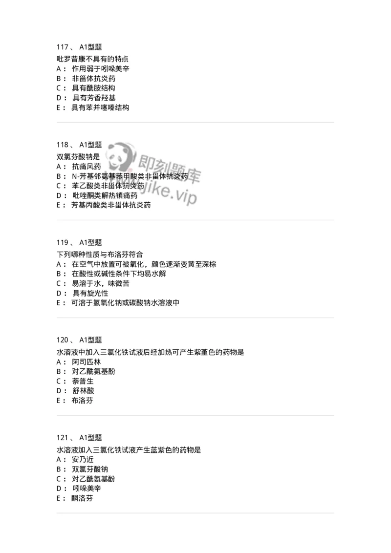 806008-药物化学-174505_军队文职(1)_01.军队文职真题-专业课_（全）版本一（历年真题+章节练习+模拟题）_药学(军队文职)_历年真题_纯题目