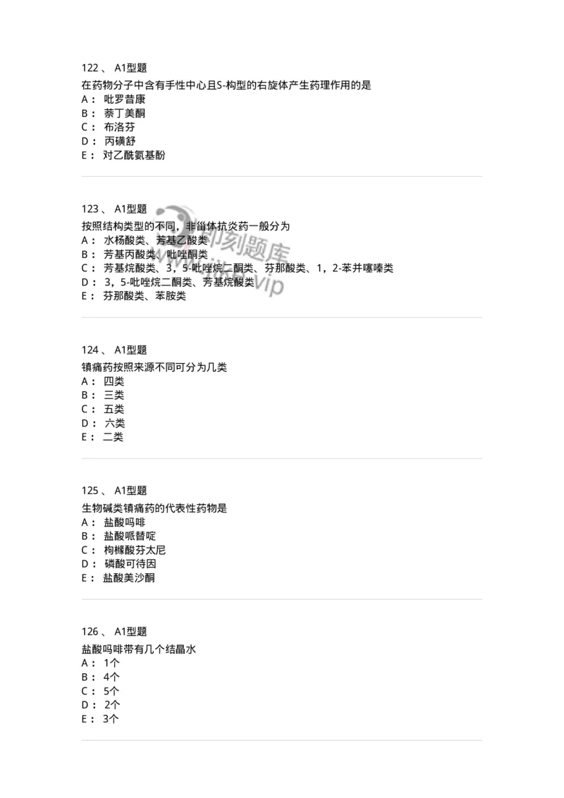 806008-药物化学-174505_军队文职(1)_01.军队文职真题-专业课_（全）版本一（历年真题+章节练习+模拟题）_药学(军队文职)_历年真题_纯题目