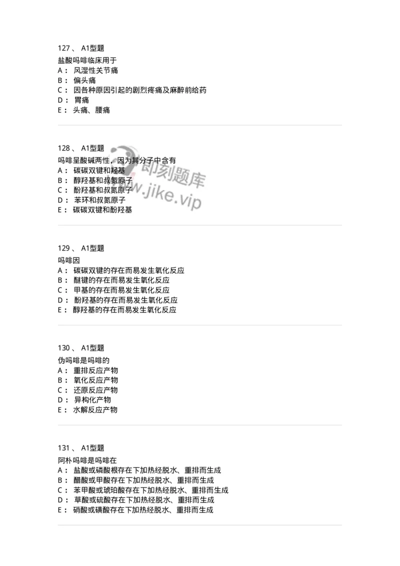 806008-药物化学-174505_军队文职(1)_01.军队文职真题-专业课_（全）版本一（历年真题+章节练习+模拟题）_药学(军队文职)_历年真题_纯题目