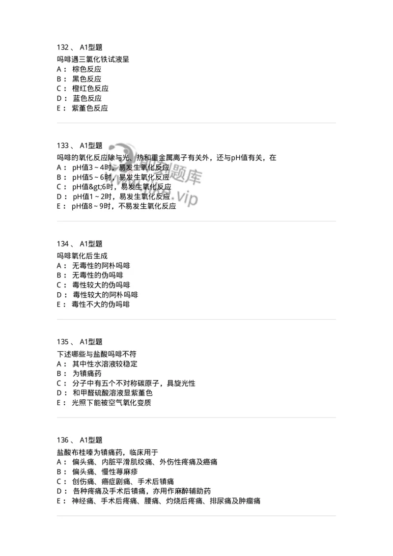 806008-药物化学-174505_军队文职(1)_01.军队文职真题-专业课_（全）版本一（历年真题+章节练习+模拟题）_药学(军队文职)_历年真题_纯题目