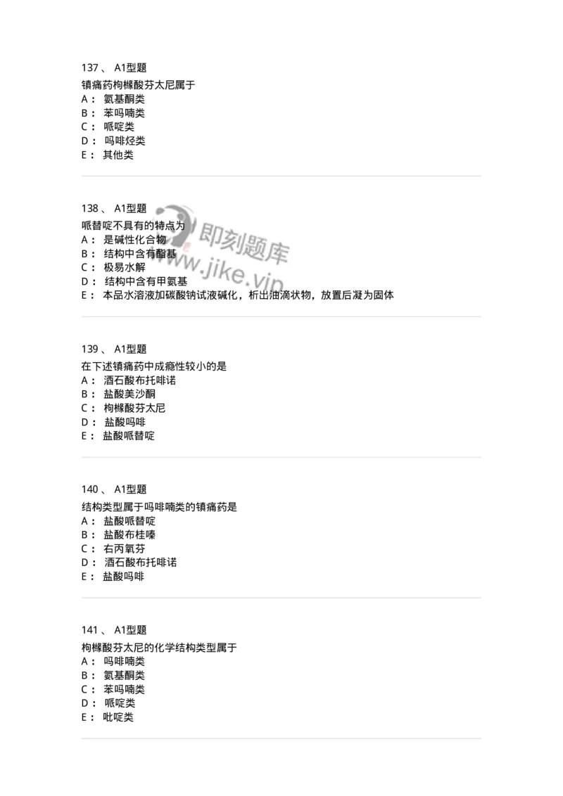 806008-药物化学-174505_军队文职(1)_01.军队文职真题-专业课_（全）版本一（历年真题+章节练习+模拟题）_药学(军队文职)_历年真题_纯题目