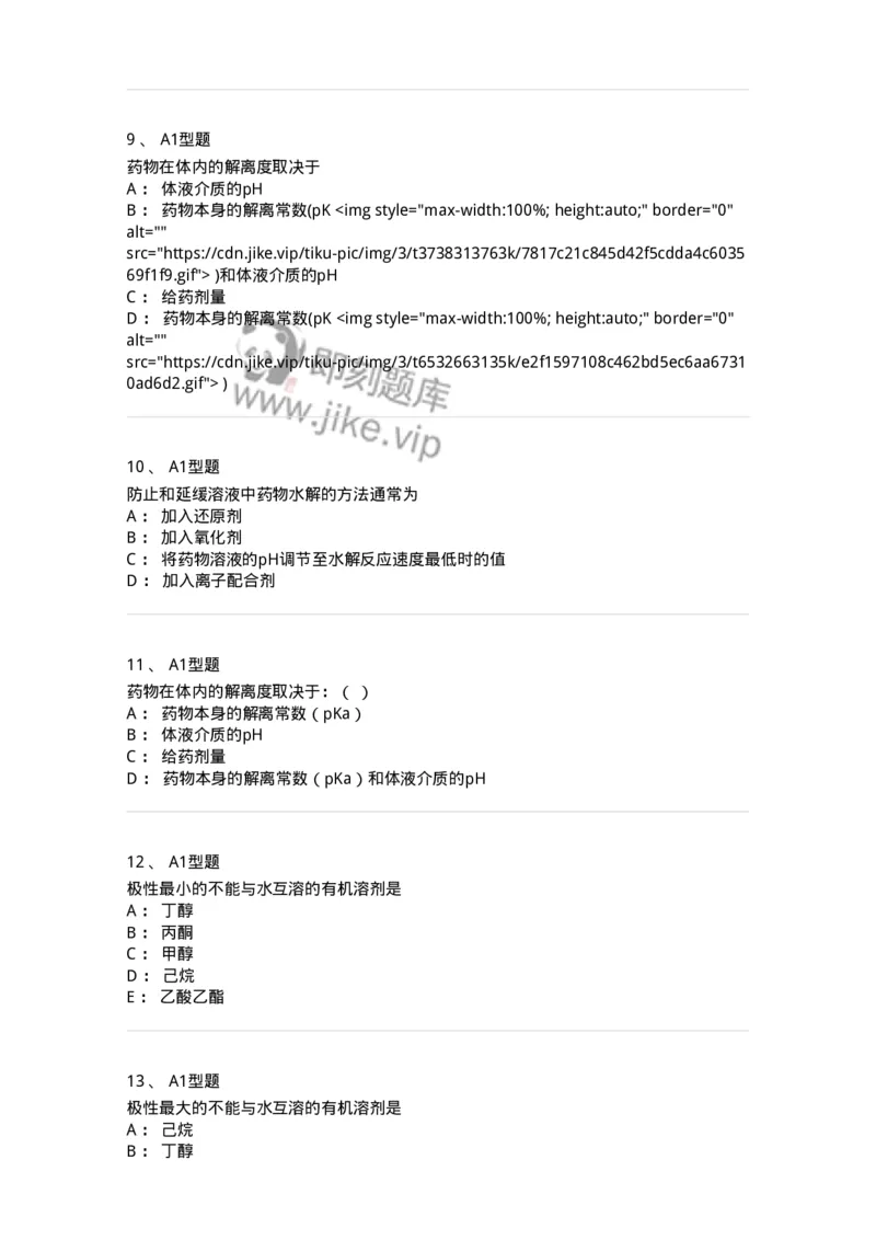 806008-药物化学-174505_军队文职(1)_01.军队文职真题-专业课_（全）版本一（历年真题+章节练习+模拟题）_药学(军队文职)_历年真题_纯题目