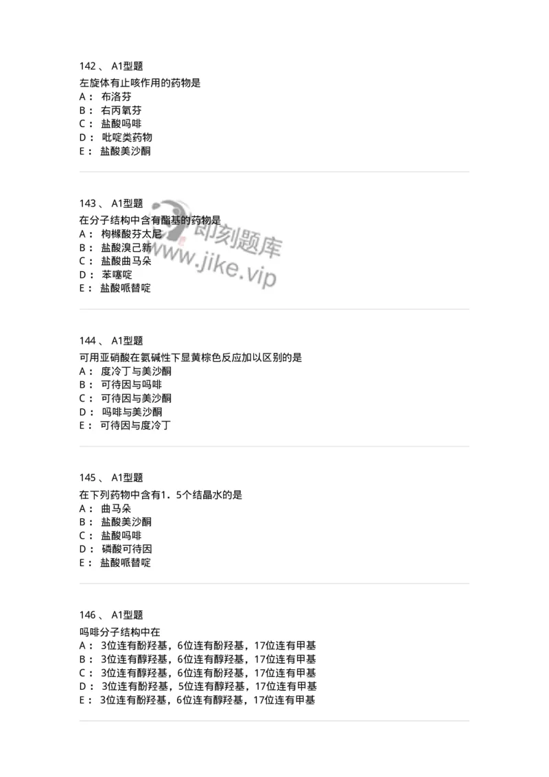 806008-药物化学-174505_军队文职(1)_01.军队文职真题-专业课_（全）版本一（历年真题+章节练习+模拟题）_药学(军队文职)_历年真题_纯题目