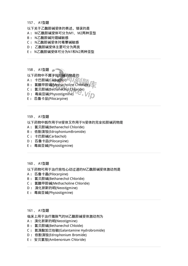 806008-药物化学-174505_军队文职(1)_01.军队文职真题-专业课_（全）版本一（历年真题+章节练习+模拟题）_药学(军队文职)_历年真题_纯题目