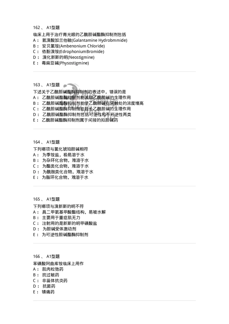 806008-药物化学-174505_军队文职(1)_01.军队文职真题-专业课_（全）版本一（历年真题+章节练习+模拟题）_药学(军队文职)_历年真题_纯题目