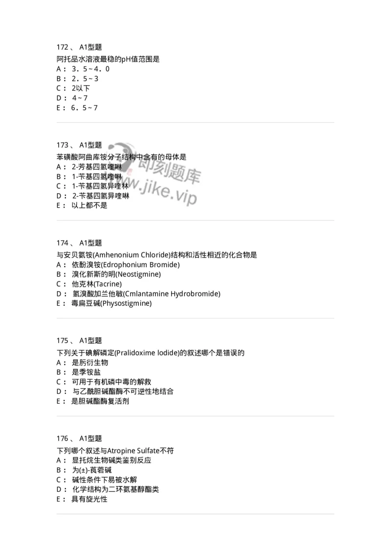 806008-药物化学-174505_军队文职(1)_01.军队文职真题-专业课_（全）版本一（历年真题+章节练习+模拟题）_药学(军队文职)_历年真题_纯题目