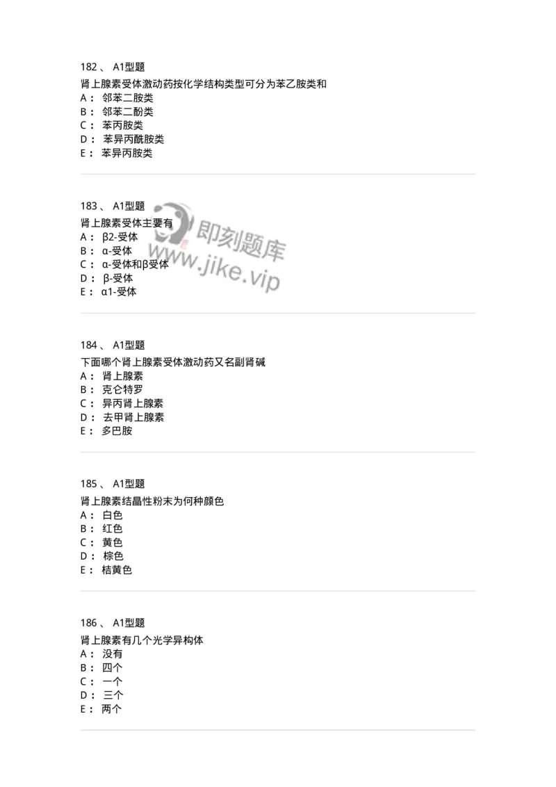 806008-药物化学-174505_军队文职(1)_01.军队文职真题-专业课_（全）版本一（历年真题+章节练习+模拟题）_药学(军队文职)_历年真题_纯题目