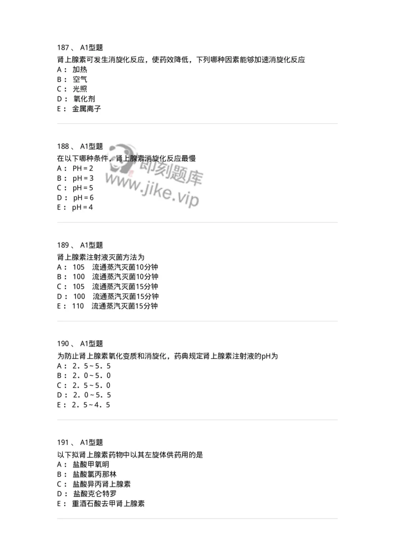806008-药物化学-174505_军队文职(1)_01.军队文职真题-专业课_（全）版本一（历年真题+章节练习+模拟题）_药学(军队文职)_历年真题_纯题目