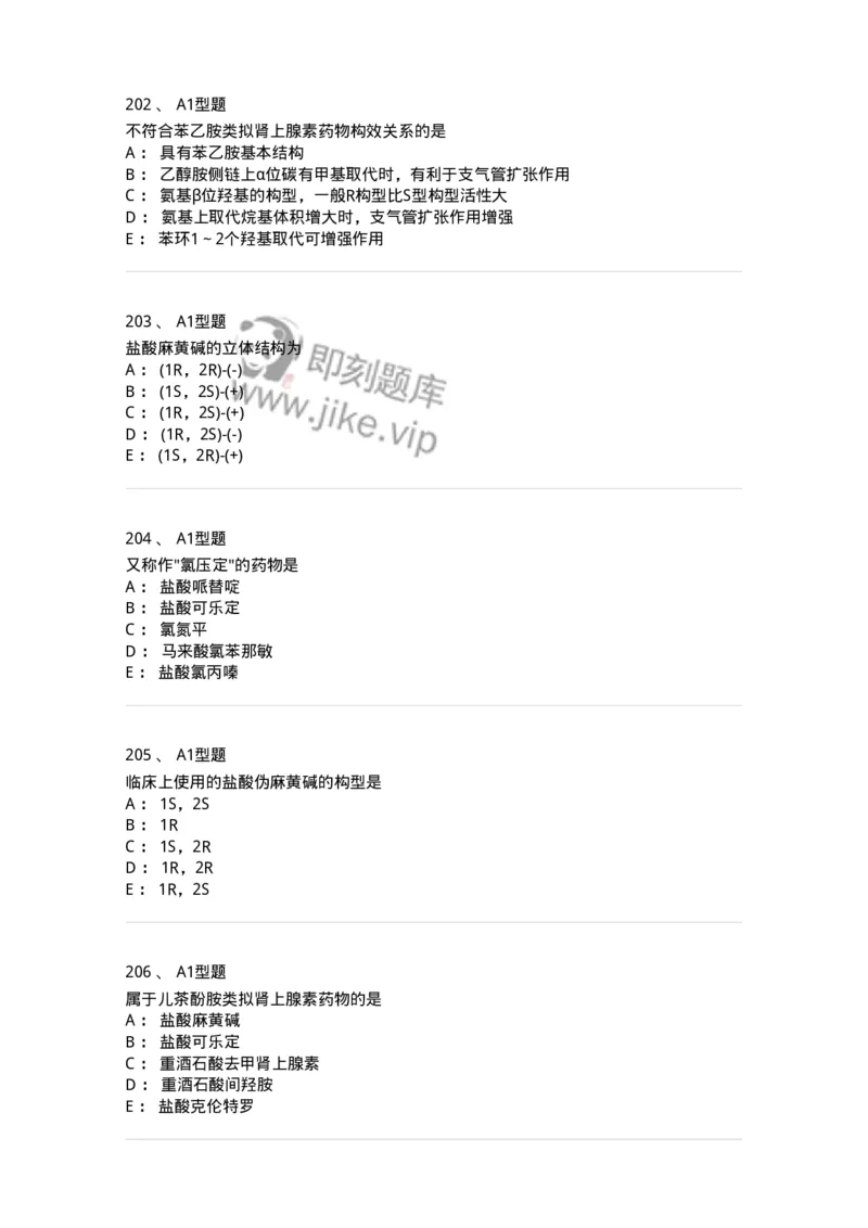 806008-药物化学-174505_军队文职(1)_01.军队文职真题-专业课_（全）版本一（历年真题+章节练习+模拟题）_药学(军队文职)_历年真题_纯题目