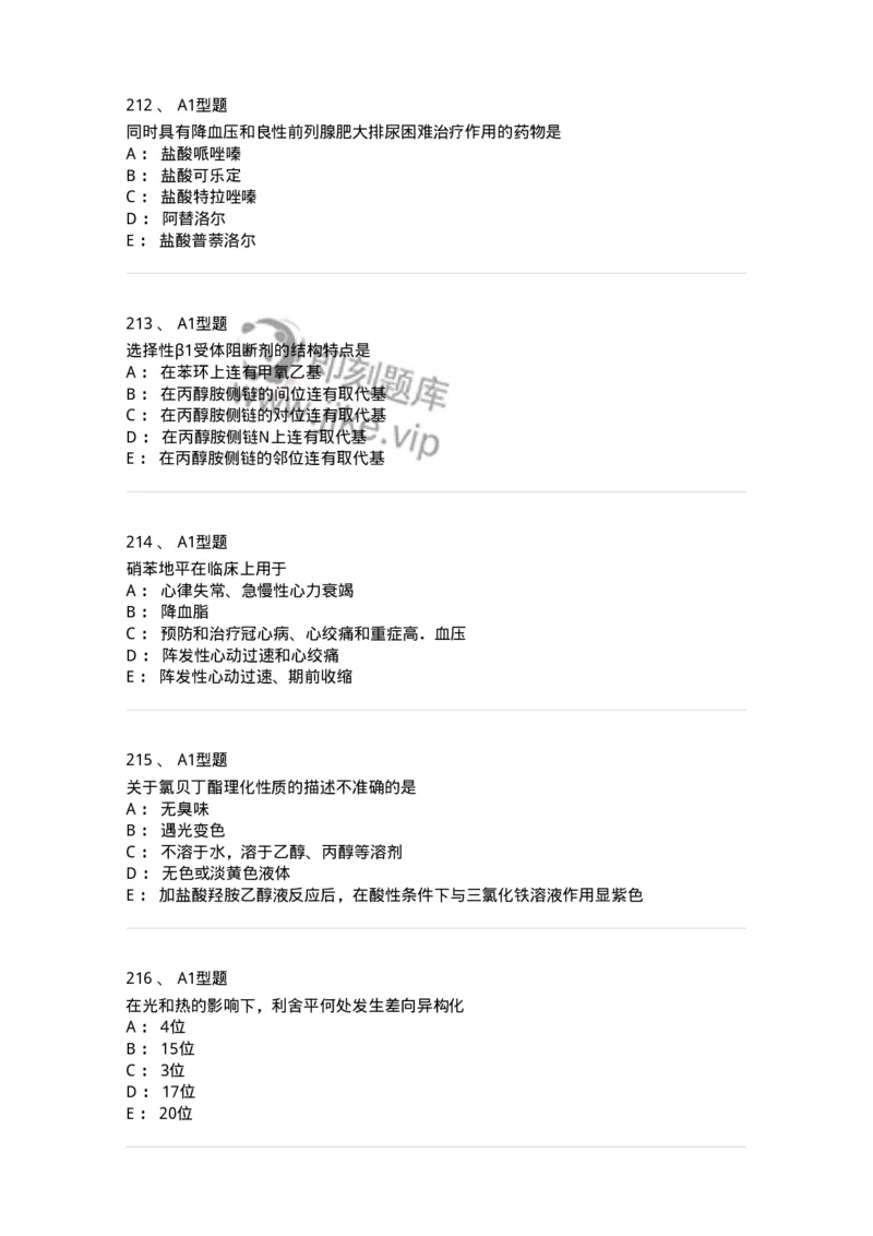 806008-药物化学-174505_军队文职(1)_01.军队文职真题-专业课_（全）版本一（历年真题+章节练习+模拟题）_药学(军队文职)_历年真题_纯题目