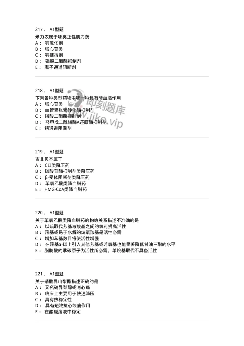 806008-药物化学-174505_军队文职(1)_01.军队文职真题-专业课_（全）版本一（历年真题+章节练习+模拟题）_药学(军队文职)_历年真题_纯题目