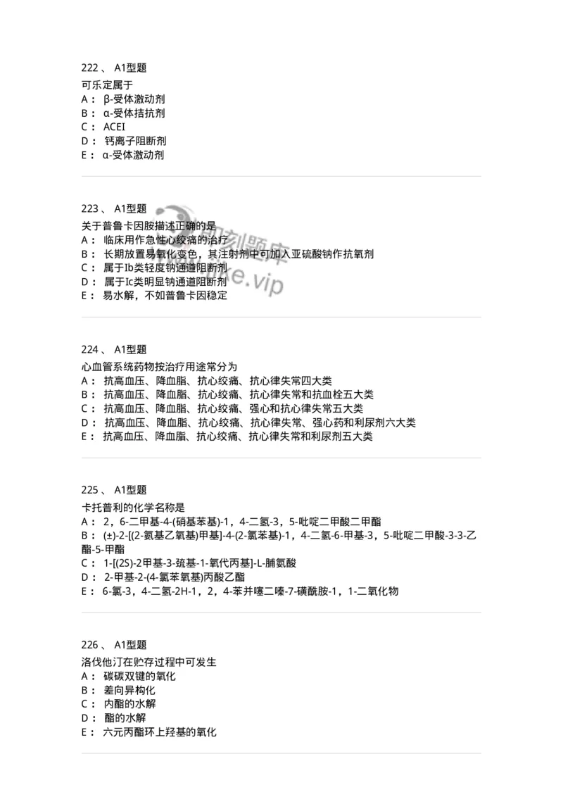 806008-药物化学-174505_军队文职(1)_01.军队文职真题-专业课_（全）版本一（历年真题+章节练习+模拟题）_药学(军队文职)_历年真题_纯题目